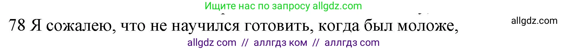 Английский язык (english), 10 класс Рабочая тетрадь (workbook), авторы: Баранова Ксения Михайловна (Baranova Ksenia), Дули Дженни (Dooley Jenny), Копылова Виктория Викторовна (Kopylova Victoria), Мильруд Радислав Петрович (Millrood Radislav), Эванс Вирджиния (Evans Virginia), издательство Просвещение, Москва, 2019, белого цвета, страница 76, номер 78, Решение 1
