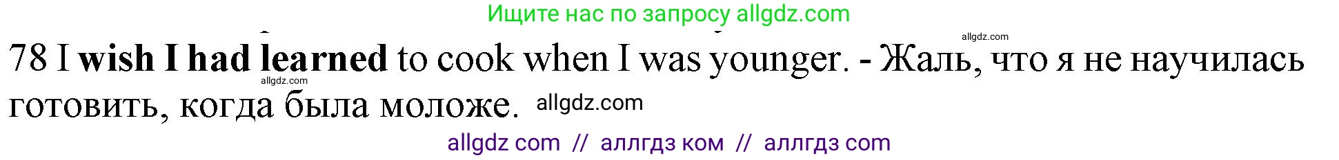 Английский язык (english), 10 класс Рабочая тетрадь (workbook), авторы: Баранова Ксения Михайловна (Baranova Ksenia), Дули Дженни (Dooley Jenny), Копылова Виктория Викторовна (Kopylova Victoria), Мильруд Радислав Петрович (Millrood Radislav), Эванс Вирджиния (Evans Virginia), издательство Просвещение, Москва, 2019, белого цвета, страница 76, номер 78, Решение 1 (продолжение 2)