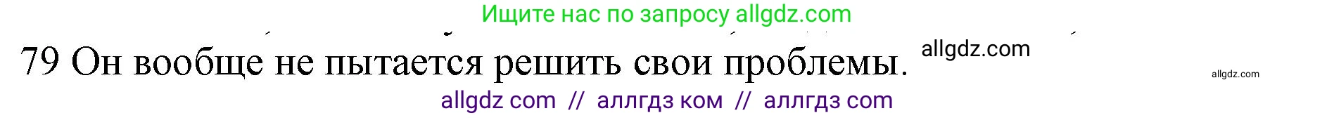 Английский язык (english), 10 класс Рабочая тетрадь (workbook), авторы: Баранова Ксения Михайловна (Baranova Ksenia), Дули Дженни (Dooley Jenny), Копылова Виктория Викторовна (Kopylova Victoria), Мильруд Радислав Петрович (Millrood Radislav), Эванс Вирджиния (Evans Virginia), издательство Просвещение, Москва, 2019, белого цвета, страница 76, номер 79, Решение 1