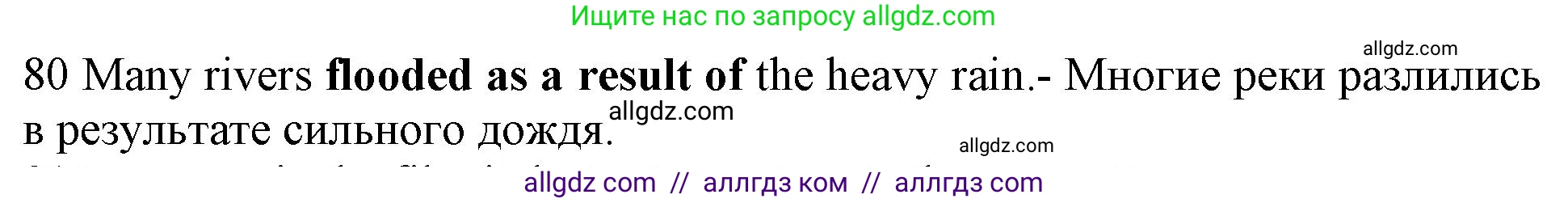 Английский язык (english), 10 класс Рабочая тетрадь (workbook), авторы: Баранова Ксения Михайловна (Baranova Ksenia), Дули Дженни (Dooley Jenny), Копылова Виктория Викторовна (Kopylova Victoria), Мильруд Радислав Петрович (Millrood Radislav), Эванс Вирджиния (Evans Virginia), издательство Просвещение, Москва, 2019, белого цвета, страница 76, номер 80, Решение 1 (продолжение 2)