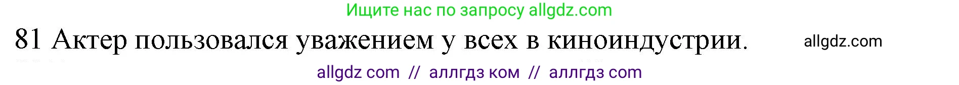 Английский язык (english), 10 класс Рабочая тетрадь (workbook), авторы: Баранова Ксения Михайловна (Baranova Ksenia), Дули Дженни (Dooley Jenny), Копылова Виктория Викторовна (Kopylova Victoria), Мильруд Радислав Петрович (Millrood Radislav), Эванс Вирджиния (Evans Virginia), издательство Просвещение, Москва, 2019, белого цвета, страница 76, номер 81, Решение 1