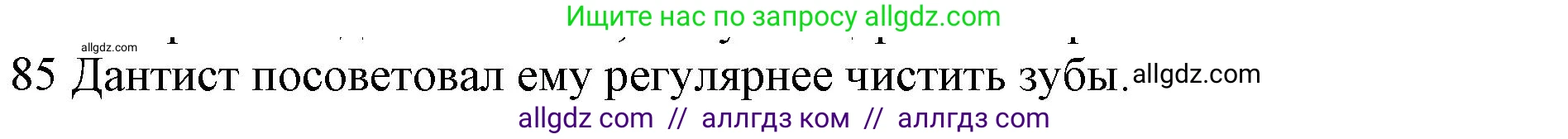 Английский язык (english), 10 класс Рабочая тетрадь (workbook), авторы: Баранова Ксения Михайловна (Baranova Ksenia), Дули Дженни (Dooley Jenny), Копылова Виктория Викторовна (Kopylova Victoria), Мильруд Радислав Петрович (Millrood Radislav), Эванс Вирджиния (Evans Virginia), издательство Просвещение, Москва, 2019, белого цвета, страница 76, номер 85, Решение 1