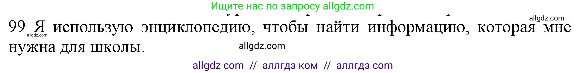 Английский язык (english), 10 класс Рабочая тетрадь (workbook), авторы: Баранова Ксения Михайловна (Baranova Ksenia), Дули Дженни (Dooley Jenny), Копылова Виктория Викторовна (Kopylova Victoria), Мильруд Радислав Петрович (Millrood Radislav), Эванс Вирджиния (Evans Virginia), издательство Просвещение, Москва, 2019, белого цвета, страница 77, номер 99, Решение 1