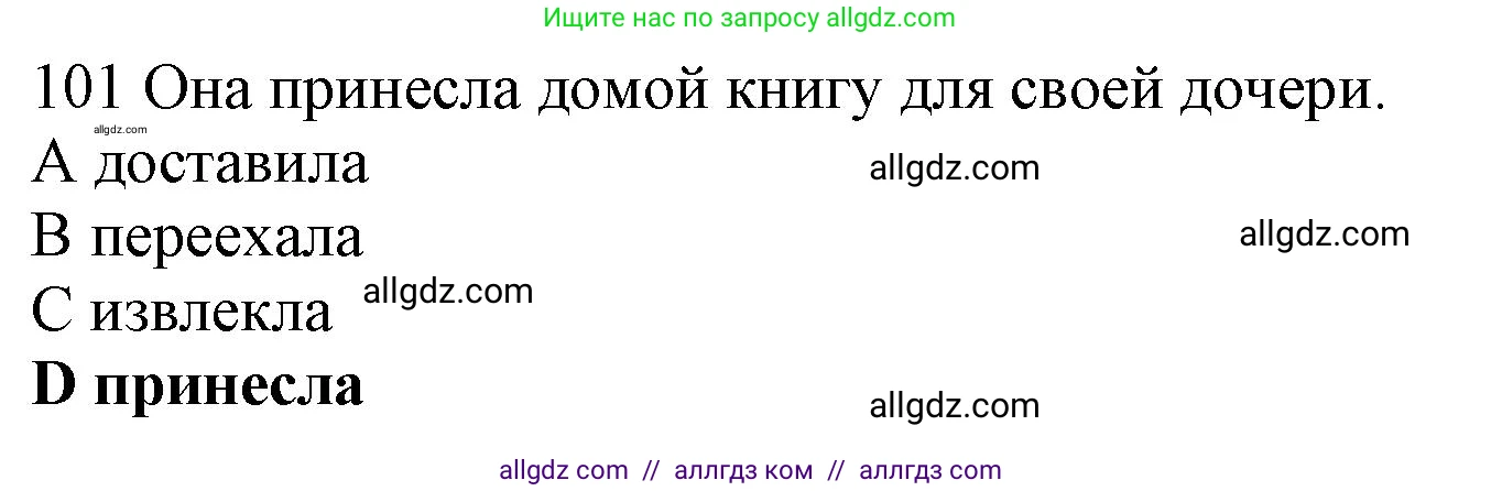 Английский язык (english), 10 класс Рабочая тетрадь (workbook), авторы: Баранова Ксения Михайловна (Baranova Ksenia), Дули Дженни (Dooley Jenny), Копылова Виктория Викторовна (Kopylova Victoria), Мильруд Радислав Петрович (Millrood Radislav), Эванс Вирджиния (Evans Virginia), издательство Просвещение, Москва, 2019, белого цвета, страница 86, номер 101, Решение 1