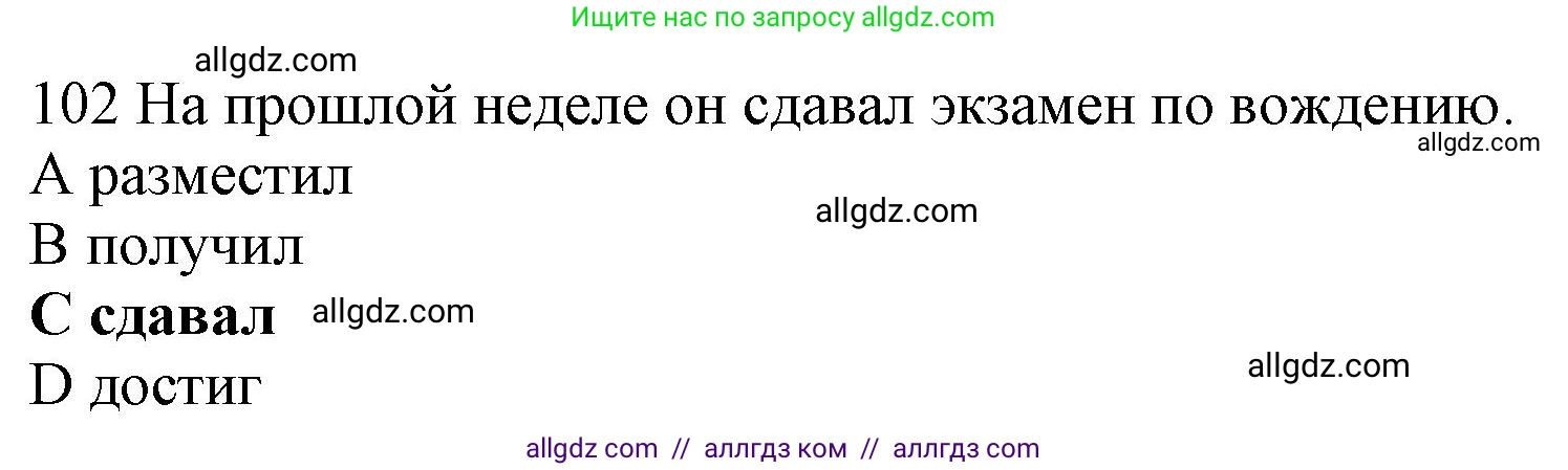 Английский язык (english), 10 класс Рабочая тетрадь (workbook), авторы: Баранова Ксения Михайловна (Baranova Ksenia), Дули Дженни (Dooley Jenny), Копылова Виктория Викторовна (Kopylova Victoria), Мильруд Радислав Петрович (Millrood Radislav), Эванс Вирджиния (Evans Virginia), издательство Просвещение, Москва, 2019, белого цвета, страница 86, номер 102, Решение 1
