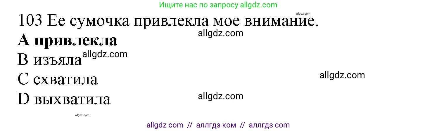 Английский язык (english), 10 класс Рабочая тетрадь (workbook), авторы: Баранова Ксения Михайловна (Baranova Ksenia), Дули Дженни (Dooley Jenny), Копылова Виктория Викторовна (Kopylova Victoria), Мильруд Радислав Петрович (Millrood Radislav), Эванс Вирджиния (Evans Virginia), издательство Просвещение, Москва, 2019, белого цвета, страница 86, номер 103, Решение 1