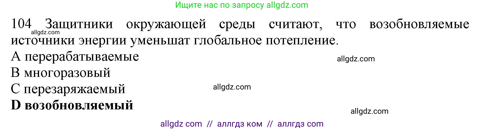 Английский язык (english), 10 класс Рабочая тетрадь (workbook), авторы: Баранова Ксения Михайловна (Baranova Ksenia), Дули Дженни (Dooley Jenny), Копылова Виктория Викторовна (Kopylova Victoria), Мильруд Радислав Петрович (Millrood Radislav), Эванс Вирджиния (Evans Virginia), издательство Просвещение, Москва, 2019, белого цвета, страница 86, номер 104, Решение 1