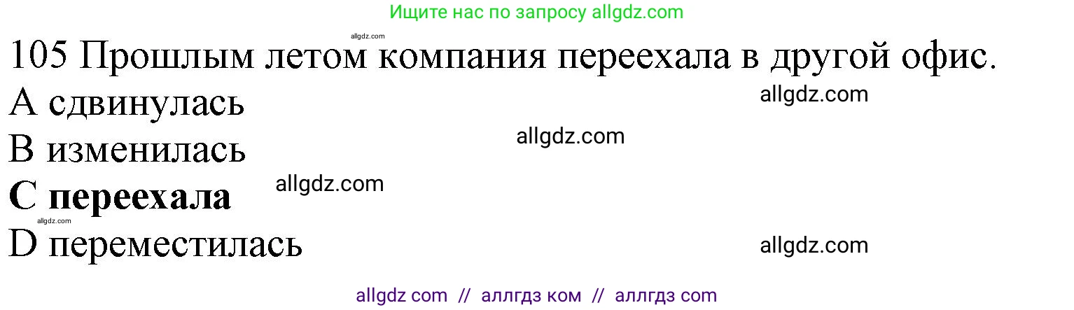 Английский язык (english), 10 класс Рабочая тетрадь (workbook), авторы: Баранова Ксения Михайловна (Baranova Ksenia), Дули Дженни (Dooley Jenny), Копылова Виктория Викторовна (Kopylova Victoria), Мильруд Радислав Петрович (Millrood Radislav), Эванс Вирджиния (Evans Virginia), издательство Просвещение, Москва, 2019, белого цвета, страница 86, номер 105, Решение 1