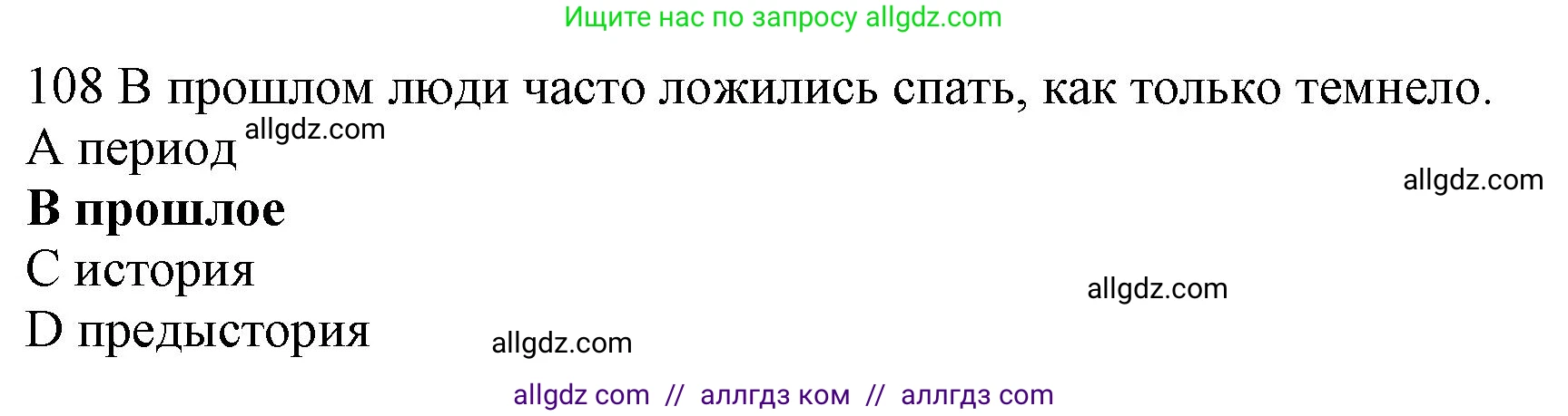 Английский язык (english), 10 класс Рабочая тетрадь (workbook), авторы: Баранова Ксения Михайловна (Baranova Ksenia), Дули Дженни (Dooley Jenny), Копылова Виктория Викторовна (Kopylova Victoria), Мильруд Радислав Петрович (Millrood Radislav), Эванс Вирджиния (Evans Virginia), издательство Просвещение, Москва, 2019, белого цвета, страница 87, номер 108, Решение 1