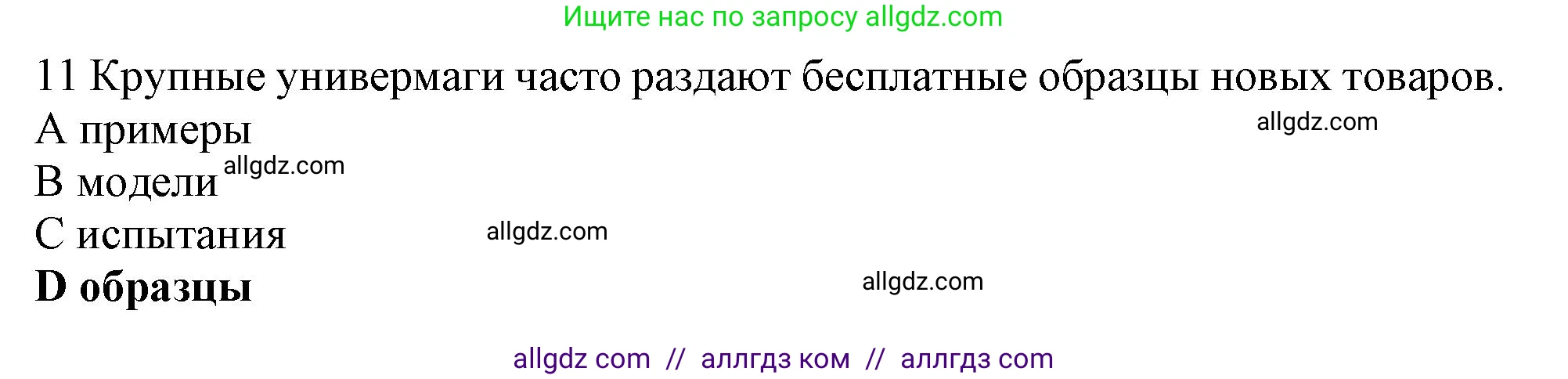 Английский язык (english), 10 класс Рабочая тетрадь (workbook), авторы: Баранова Ксения Михайловна (Baranova Ksenia), Дули Дженни (Dooley Jenny), Копылова Виктория Викторовна (Kopylova Victoria), Мильруд Радислав Петрович (Millrood Radislav), Эванс Вирджиния (Evans Virginia), издательство Просвещение, Москва, 2019, белого цвета, страница 83, номер 11, Решение 1