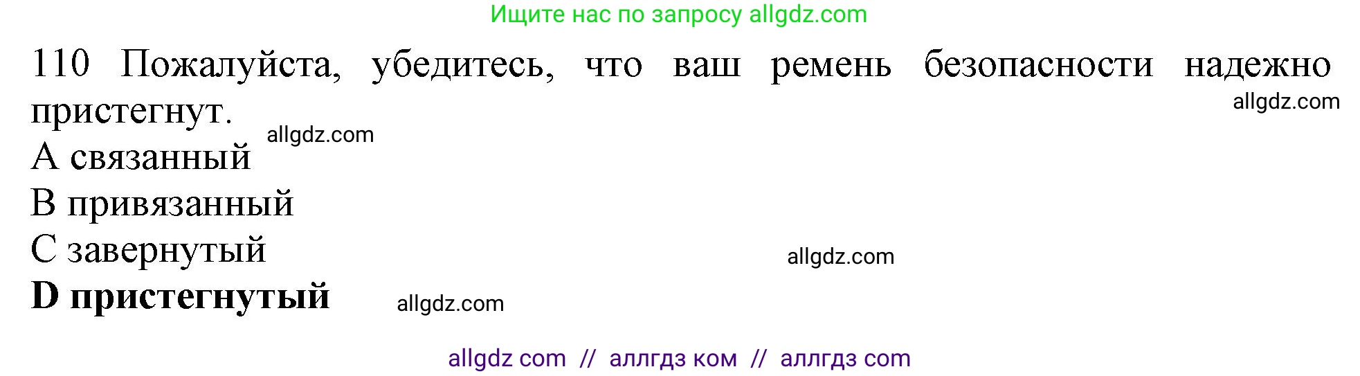 Английский язык (english), 10 класс Рабочая тетрадь (workbook), авторы: Баранова Ксения Михайловна (Baranova Ksenia), Дули Дженни (Dooley Jenny), Копылова Виктория Викторовна (Kopylova Victoria), Мильруд Радислав Петрович (Millrood Radislav), Эванс Вирджиния (Evans Virginia), издательство Просвещение, Москва, 2019, белого цвета, страница 87, номер 110, Решение 1