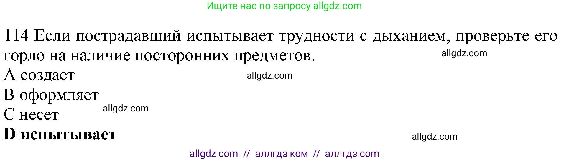 Английский язык (english), 10 класс Рабочая тетрадь (workbook), авторы: Баранова Ксения Михайловна (Baranova Ksenia), Дули Дженни (Dooley Jenny), Копылова Виктория Викторовна (Kopylova Victoria), Мильруд Радислав Петрович (Millrood Radislav), Эванс Вирджиния (Evans Virginia), издательство Просвещение, Москва, 2019, белого цвета, страница 87, номер 114, Решение 1