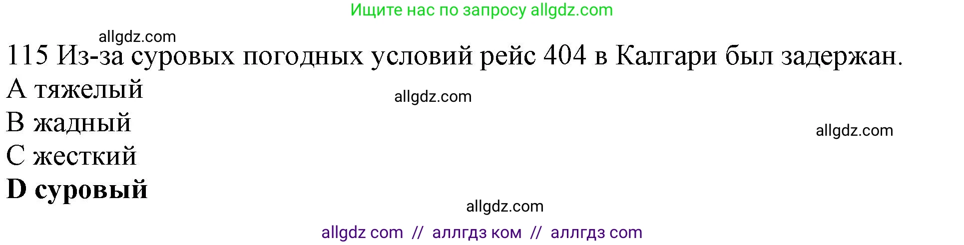 Английский язык (english), 10 класс Рабочая тетрадь (workbook), авторы: Баранова Ксения Михайловна (Baranova Ksenia), Дули Дженни (Dooley Jenny), Копылова Виктория Викторовна (Kopylova Victoria), Мильруд Радислав Петрович (Millrood Radislav), Эванс Вирджиния (Evans Virginia), издательство Просвещение, Москва, 2019, белого цвета, страница 87, номер 115, Решение 1