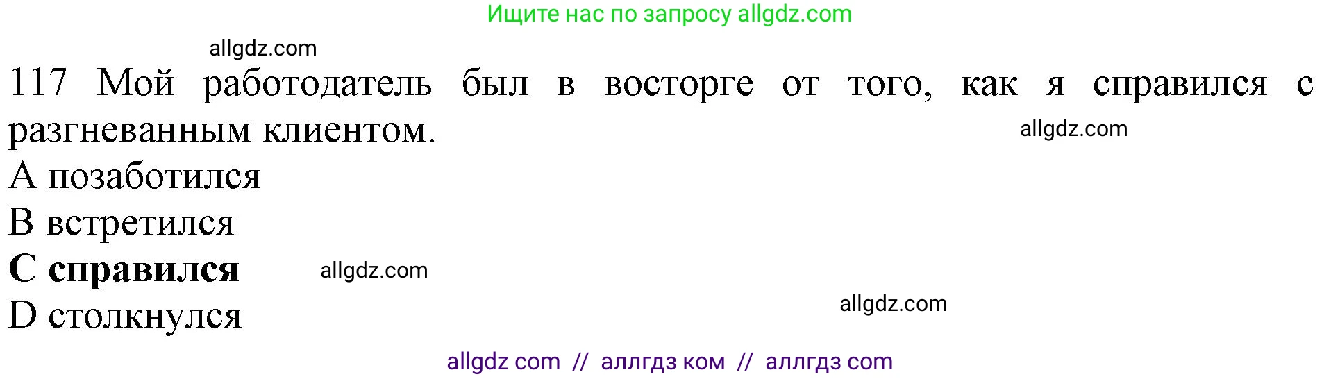 Английский язык (english), 10 класс Рабочая тетрадь (workbook), авторы: Баранова Ксения Михайловна (Baranova Ksenia), Дули Дженни (Dooley Jenny), Копылова Виктория Викторовна (Kopylova Victoria), Мильруд Радислав Петрович (Millrood Radislav), Эванс Вирджиния (Evans Virginia), издательство Просвещение, Москва, 2019, белого цвета, страница 87, номер 117, Решение 1
