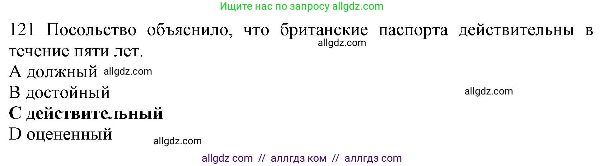 Английский язык (english), 10 класс Рабочая тетрадь (workbook), авторы: Баранова Ксения Михайловна (Baranova Ksenia), Дули Дженни (Dooley Jenny), Копылова Виктория Викторовна (Kopylova Victoria), Мильруд Радислав Петрович (Millrood Radislav), Эванс Вирджиния (Evans Virginia), издательство Просвещение, Москва, 2019, белого цвета, страница 87, номер 121, Решение 1