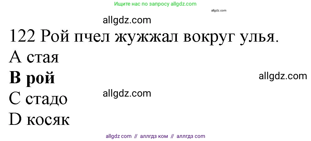 Английский язык (english), 10 класс Рабочая тетрадь (workbook), авторы: Баранова Ксения Михайловна (Baranova Ksenia), Дули Дженни (Dooley Jenny), Копылова Виктория Викторовна (Kopylova Victoria), Мильруд Радислав Петрович (Millrood Radislav), Эванс Вирджиния (Evans Virginia), издательство Просвещение, Москва, 2019, белого цвета, страница 87, номер 122, Решение 1