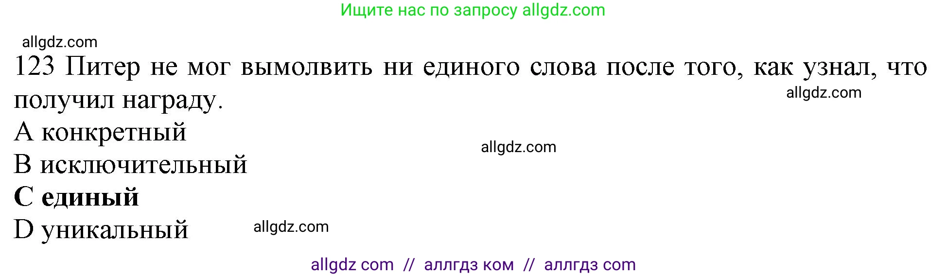 Английский язык (english), 10 класс Рабочая тетрадь (workbook), авторы: Баранова Ксения Михайловна (Baranova Ksenia), Дули Дженни (Dooley Jenny), Копылова Виктория Викторовна (Kopylova Victoria), Мильруд Радислав Петрович (Millrood Radislav), Эванс Вирджиния (Evans Virginia), издательство Просвещение, Москва, 2019, белого цвета, страница 87, номер 123, Решение 1
