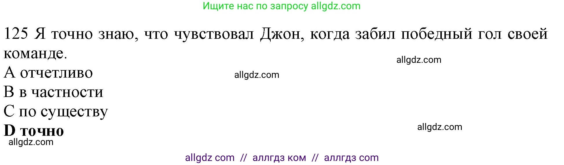 Английский язык (english), 10 класс Рабочая тетрадь (workbook), авторы: Баранова Ксения Михайловна (Baranova Ksenia), Дули Дженни (Dooley Jenny), Копылова Виктория Викторовна (Kopylova Victoria), Мильруд Радислав Петрович (Millrood Radislav), Эванс Вирджиния (Evans Virginia), издательство Просвещение, Москва, 2019, белого цвета, страница 87, номер 125, Решение 1