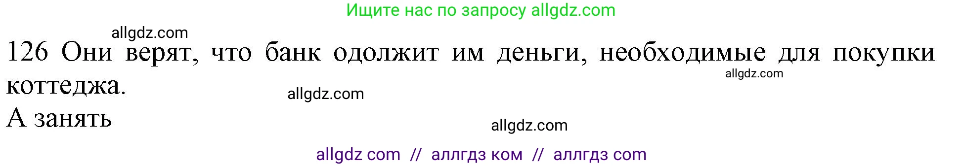 Английский язык (english), 10 класс Рабочая тетрадь (workbook), авторы: Баранова Ксения Михайловна (Baranova Ksenia), Дули Дженни (Dooley Jenny), Копылова Виктория Викторовна (Kopylova Victoria), Мильруд Радислав Петрович (Millrood Radislav), Эванс Вирджиния (Evans Virginia), издательство Просвещение, Москва, 2019, белого цвета, страница 87, номер 126, Решение 1