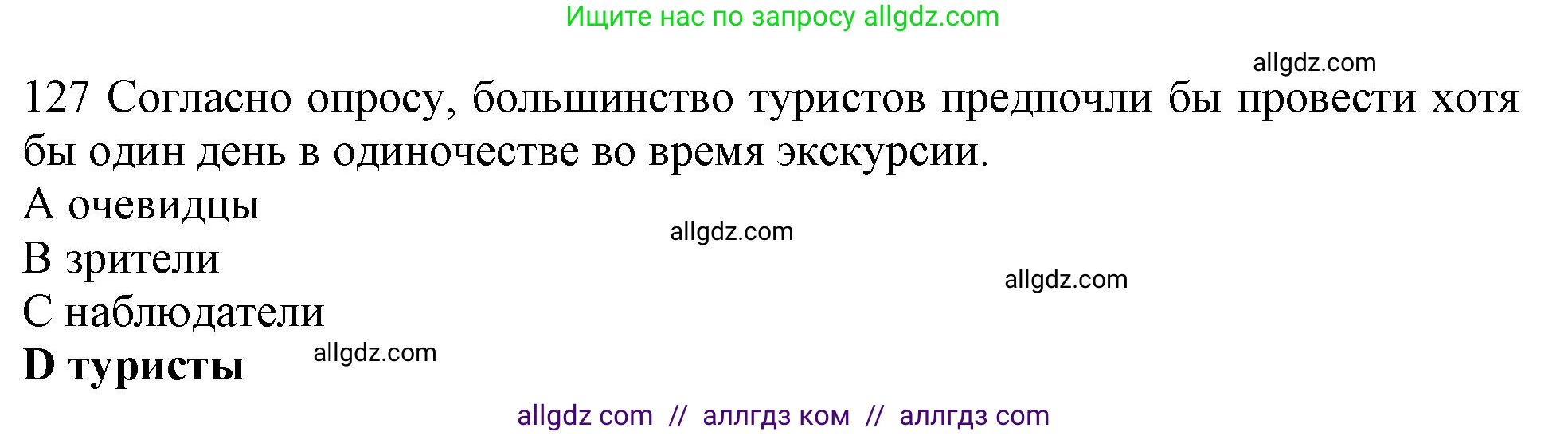 Английский язык (english), 10 класс Рабочая тетрадь (workbook), авторы: Баранова Ксения Михайловна (Baranova Ksenia), Дули Дженни (Dooley Jenny), Копылова Виктория Викторовна (Kopylova Victoria), Мильруд Радислав Петрович (Millrood Radislav), Эванс Вирджиния (Evans Virginia), издательство Просвещение, Москва, 2019, белого цвета, страница 87, номер 127, Решение 1
