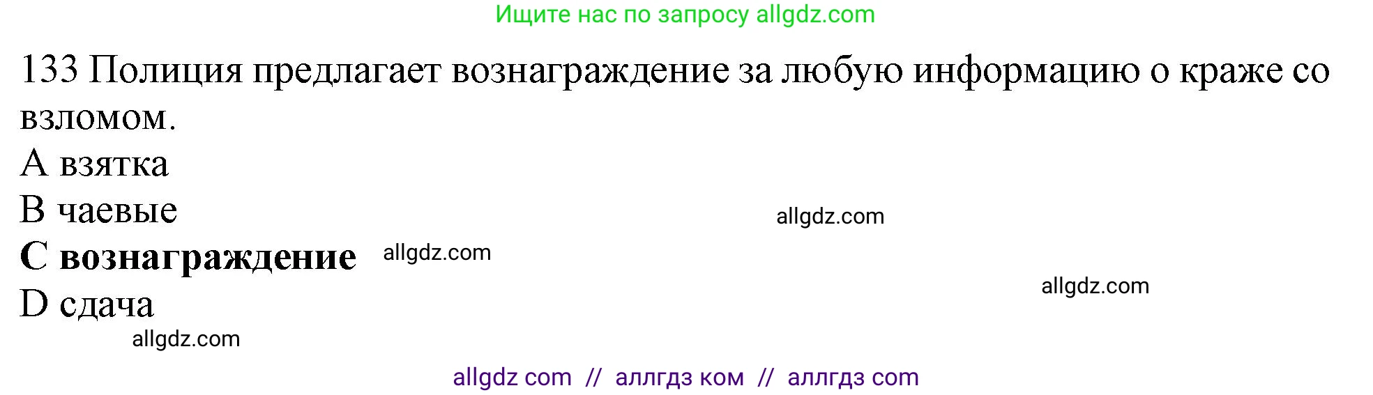 Английский язык (english), 10 класс Рабочая тетрадь (workbook), авторы: Баранова Ксения Михайловна (Baranova Ksenia), Дули Дженни (Dooley Jenny), Копылова Виктория Викторовна (Kopylova Victoria), Мильруд Радислав Петрович (Millrood Radislav), Эванс Вирджиния (Evans Virginia), издательство Просвещение, Москва, 2019, белого цвета, страница 88, номер 133, Решение 1