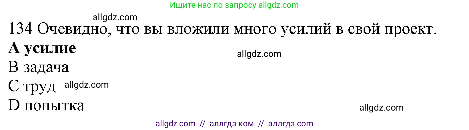 Английский язык (english), 10 класс Рабочая тетрадь (workbook), авторы: Баранова Ксения Михайловна (Baranova Ksenia), Дули Дженни (Dooley Jenny), Копылова Виктория Викторовна (Kopylova Victoria), Мильруд Радислав Петрович (Millrood Radislav), Эванс Вирджиния (Evans Virginia), издательство Просвещение, Москва, 2019, белого цвета, страница 88, номер 134, Решение 1