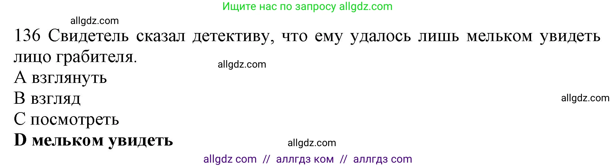 Английский язык (english), 10 класс Рабочая тетрадь (workbook), авторы: Баранова Ксения Михайловна (Baranova Ksenia), Дули Дженни (Dooley Jenny), Копылова Виктория Викторовна (Kopylova Victoria), Мильруд Радислав Петрович (Millrood Radislav), Эванс Вирджиния (Evans Virginia), издательство Просвещение, Москва, 2019, белого цвета, страница 88, номер 136, Решение 1