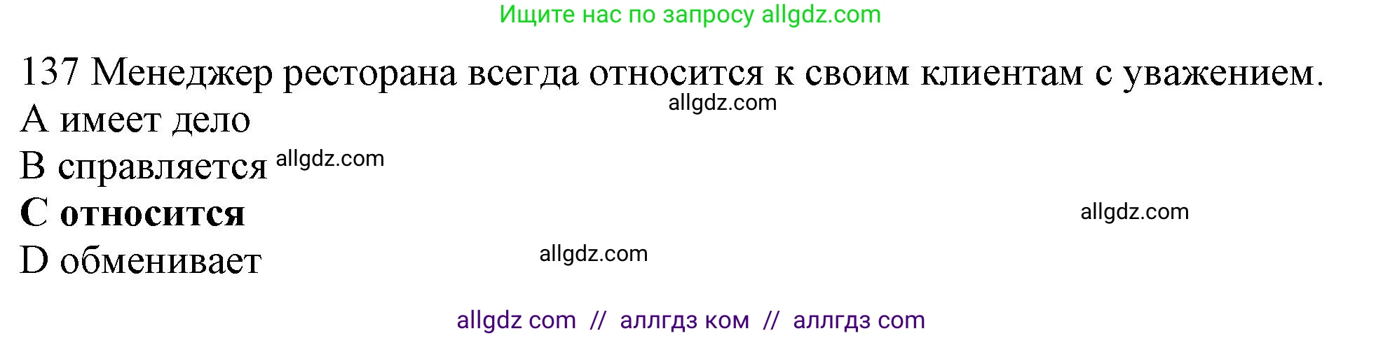 Английский язык (english), 10 класс Рабочая тетрадь (workbook), авторы: Баранова Ксения Михайловна (Baranova Ksenia), Дули Дженни (Dooley Jenny), Копылова Виктория Викторовна (Kopylova Victoria), Мильруд Радислав Петрович (Millrood Radislav), Эванс Вирджиния (Evans Virginia), издательство Просвещение, Москва, 2019, белого цвета, страница 88, номер 137, Решение 1