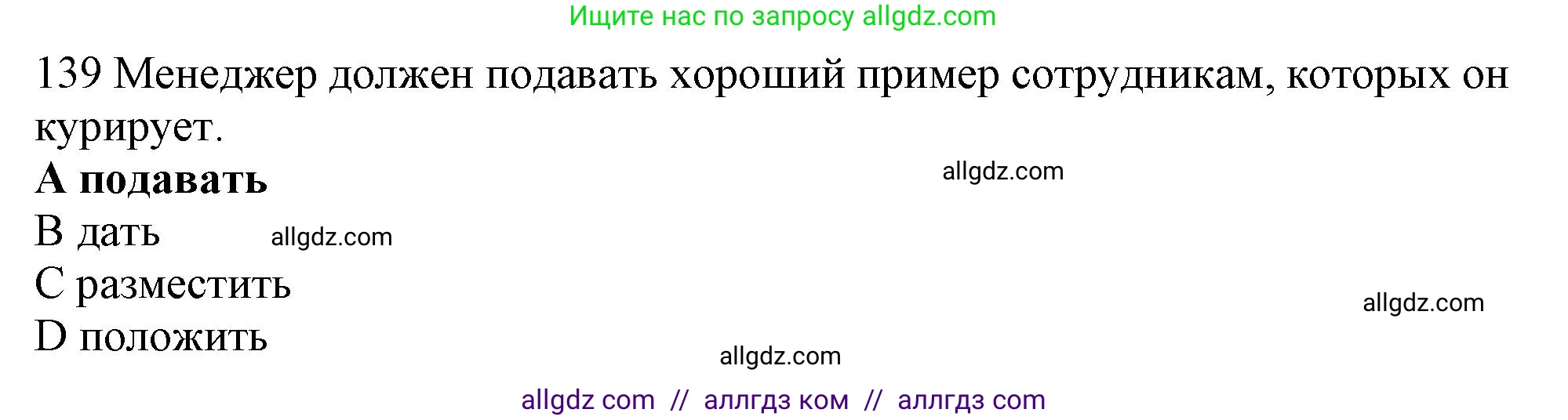 Английский язык (english), 10 класс Рабочая тетрадь (workbook), авторы: Баранова Ксения Михайловна (Baranova Ksenia), Дули Дженни (Dooley Jenny), Копылова Виктория Викторовна (Kopylova Victoria), Мильруд Радислав Петрович (Millrood Radislav), Эванс Вирджиния (Evans Virginia), издательство Просвещение, Москва, 2019, белого цвета, страница 88, номер 139, Решение 1