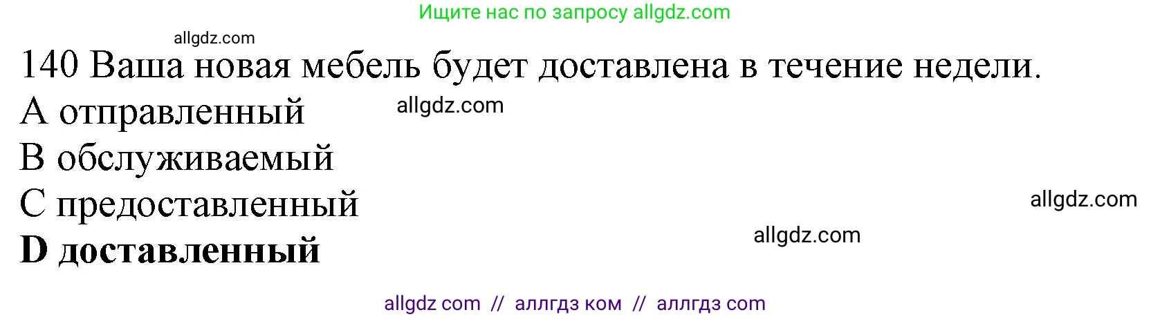 Английский язык (english), 10 класс Рабочая тетрадь (workbook), авторы: Баранова Ксения Михайловна (Baranova Ksenia), Дули Дженни (Dooley Jenny), Копылова Виктория Викторовна (Kopylova Victoria), Мильруд Радислав Петрович (Millrood Radislav), Эванс Вирджиния (Evans Virginia), издательство Просвещение, Москва, 2019, белого цвета, страница 88, номер 140, Решение 1