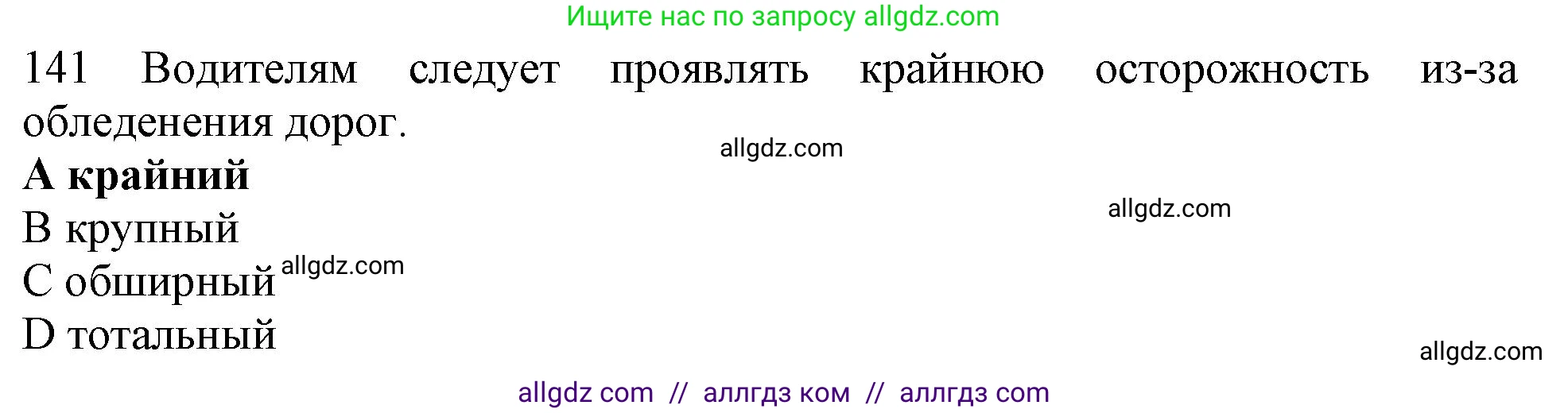 Английский язык (english), 10 класс Рабочая тетрадь (workbook), авторы: Баранова Ксения Михайловна (Baranova Ksenia), Дули Дженни (Dooley Jenny), Копылова Виктория Викторовна (Kopylova Victoria), Мильруд Радислав Петрович (Millrood Radislav), Эванс Вирджиния (Evans Virginia), издательство Просвещение, Москва, 2019, белого цвета, страница 88, номер 141, Решение 1