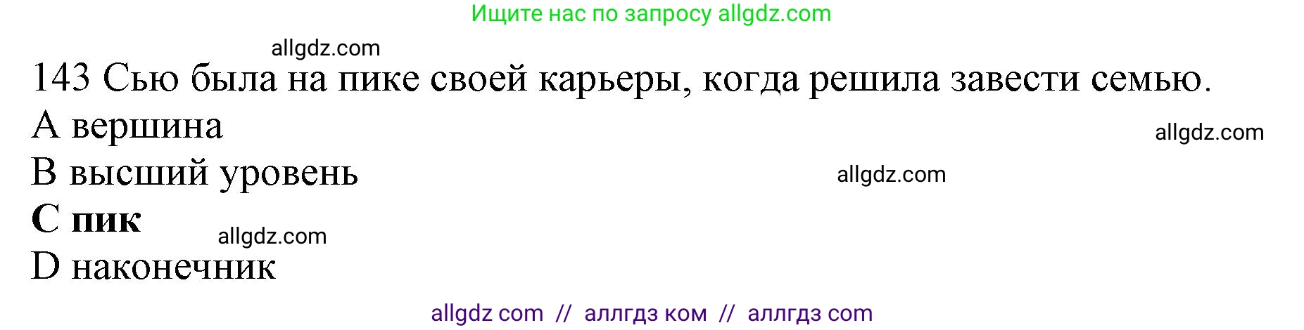Английский язык (english), 10 класс Рабочая тетрадь (workbook), авторы: Баранова Ксения Михайловна (Baranova Ksenia), Дули Дженни (Dooley Jenny), Копылова Виктория Викторовна (Kopylova Victoria), Мильруд Радислав Петрович (Millrood Radislav), Эванс Вирджиния (Evans Virginia), издательство Просвещение, Москва, 2019, белого цвета, страница 88, номер 143, Решение 1