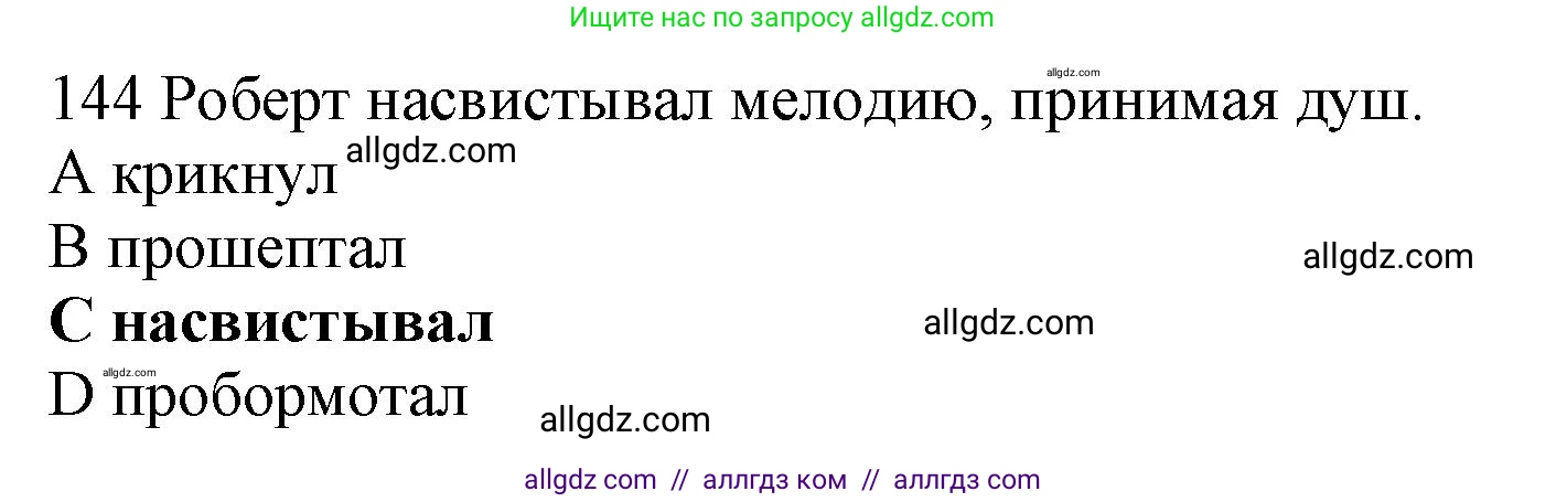 Английский язык (english), 10 класс Рабочая тетрадь (workbook), авторы: Баранова Ксения Михайловна (Baranova Ksenia), Дули Дженни (Dooley Jenny), Копылова Виктория Викторовна (Kopylova Victoria), Мильруд Радислав Петрович (Millrood Radislav), Эванс Вирджиния (Evans Virginia), издательство Просвещение, Москва, 2019, белого цвета, страница 88, номер 144, Решение 1