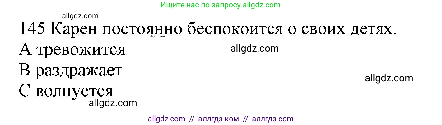 Английский язык (english), 10 класс Рабочая тетрадь (workbook), авторы: Баранова Ксения Михайловна (Baranova Ksenia), Дули Дженни (Dooley Jenny), Копылова Виктория Викторовна (Kopylova Victoria), Мильруд Радислав Петрович (Millrood Radislav), Эванс Вирджиния (Evans Virginia), издательство Просвещение, Москва, 2019, белого цвета, страница 88, номер 145, Решение 1