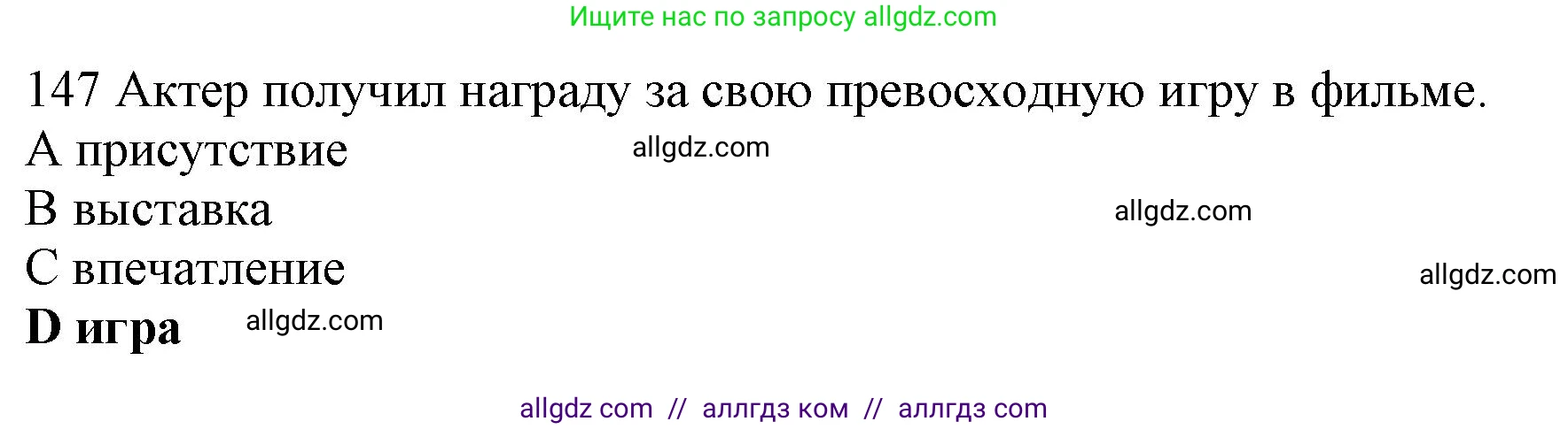Английский язык (english), 10 класс Рабочая тетрадь (workbook), авторы: Баранова Ксения Михайловна (Baranova Ksenia), Дули Дженни (Dooley Jenny), Копылова Виктория Викторовна (Kopylova Victoria), Мильруд Радислав Петрович (Millrood Radislav), Эванс Вирджиния (Evans Virginia), издательство Просвещение, Москва, 2019, белого цвета, страница 88, номер 147, Решение 1