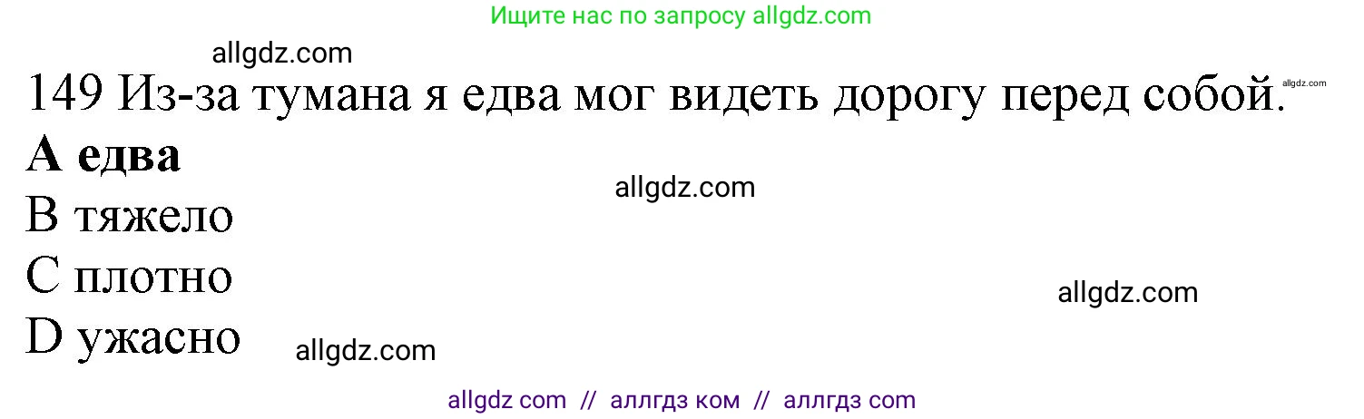 Английский язык (english), 10 класс Рабочая тетрадь (workbook), авторы: Баранова Ксения Михайловна (Baranova Ksenia), Дули Дженни (Dooley Jenny), Копылова Виктория Викторовна (Kopylova Victoria), Мильруд Радислав Петрович (Millrood Radislav), Эванс Вирджиния (Evans Virginia), издательство Просвещение, Москва, 2019, белого цвета, страница 88, номер 149, Решение 1