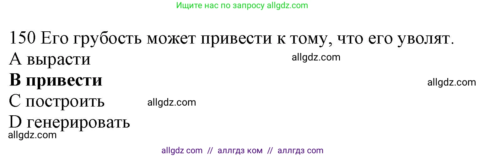 Английский язык (english), 10 класс Рабочая тетрадь (workbook), авторы: Баранова Ксения Михайловна (Baranova Ksenia), Дули Дженни (Dooley Jenny), Копылова Виктория Викторовна (Kopylova Victoria), Мильруд Радислав Петрович (Millrood Radislav), Эванс Вирджиния (Evans Virginia), издательство Просвещение, Москва, 2019, белого цвета, страница 88, номер 150, Решение 1
