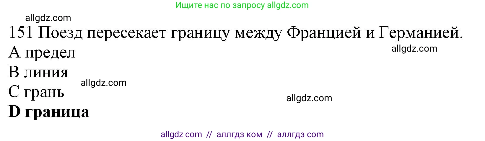 Английский язык (english), 10 класс Рабочая тетрадь (workbook), авторы: Баранова Ксения Михайловна (Baranova Ksenia), Дули Дженни (Dooley Jenny), Копылова Виктория Викторовна (Kopylova Victoria), Мильруд Радислав Петрович (Millrood Radislav), Эванс Вирджиния (Evans Virginia), издательство Просвещение, Москва, 2019, белого цвета, страница 88, номер 151, Решение 1