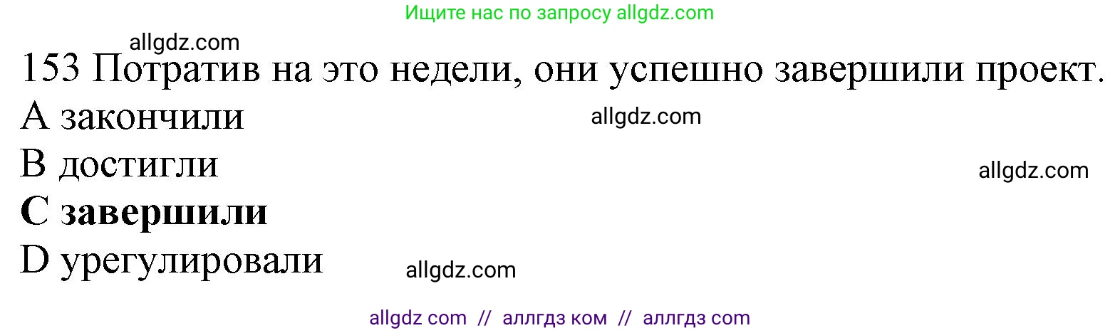 Английский язык (english), 10 класс Рабочая тетрадь (workbook), авторы: Баранова Ксения Михайловна (Baranova Ksenia), Дули Дженни (Dooley Jenny), Копылова Виктория Викторовна (Kopylova Victoria), Мильруд Радислав Петрович (Millrood Radislav), Эванс Вирджиния (Evans Virginia), издательство Просвещение, Москва, 2019, белого цвета, страница 88, номер 153, Решение 1