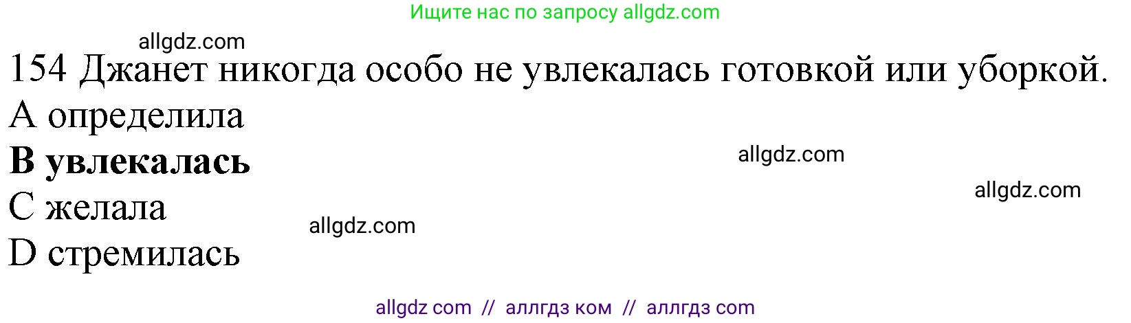 Английский язык (english), 10 класс Рабочая тетрадь (workbook), авторы: Баранова Ксения Михайловна (Baranova Ksenia), Дули Дженни (Dooley Jenny), Копылова Виктория Викторовна (Kopylova Victoria), Мильруд Радислав Петрович (Millrood Radislav), Эванс Вирджиния (Evans Virginia), издательство Просвещение, Москва, 2019, белого цвета, страница 88, номер 154, Решение 1