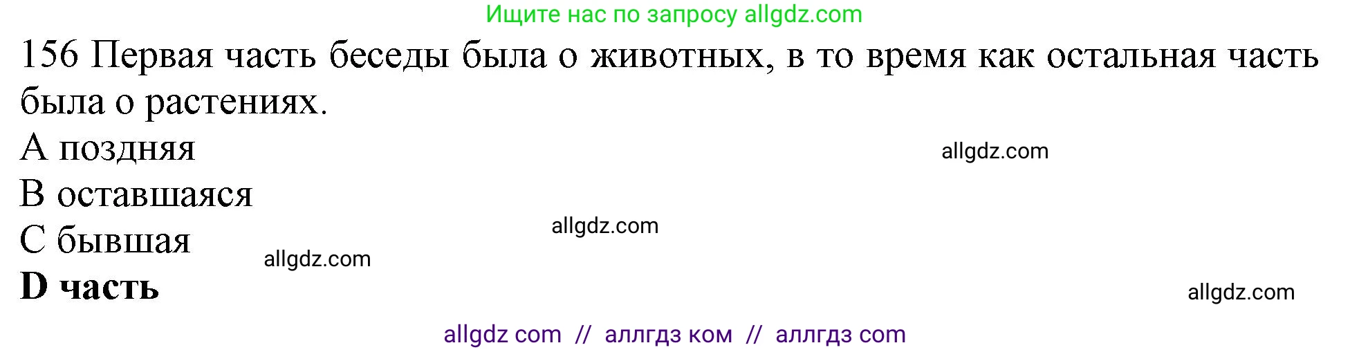 Английский язык (english), 10 класс Рабочая тетрадь (workbook), авторы: Баранова Ксения Михайловна (Baranova Ksenia), Дули Дженни (Dooley Jenny), Копылова Виктория Викторовна (Kopylova Victoria), Мильруд Радислав Петрович (Millrood Radislav), Эванс Вирджиния (Evans Virginia), издательство Просвещение, Москва, 2019, белого цвета, страница 88, номер 156, Решение 1
