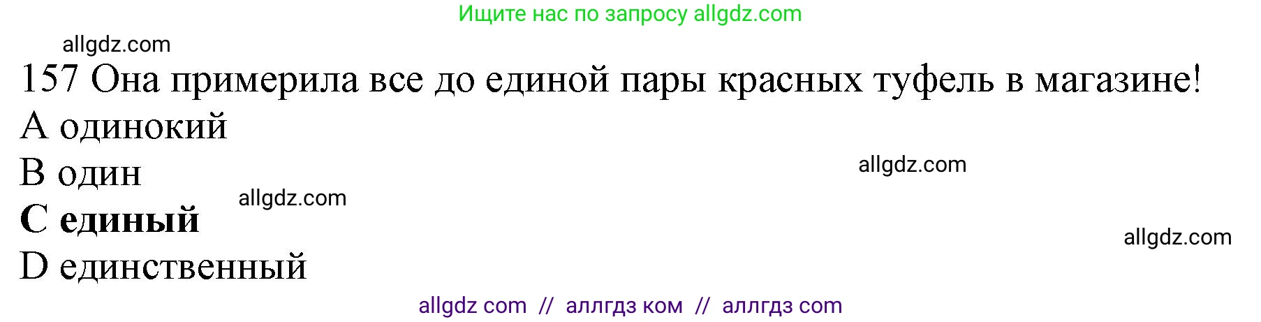 Английский язык (english), 10 класс Рабочая тетрадь (workbook), авторы: Баранова Ксения Михайловна (Baranova Ksenia), Дули Дженни (Dooley Jenny), Копылова Виктория Викторовна (Kopylova Victoria), Мильруд Радислав Петрович (Millrood Radislav), Эванс Вирджиния (Evans Virginia), издательство Просвещение, Москва, 2019, белого цвета, страница 88, номер 157, Решение 1