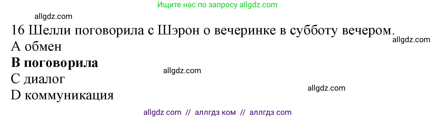Английский язык (english), 10 класс Рабочая тетрадь (workbook), авторы: Баранова Ксения Михайловна (Baranova Ksenia), Дули Дженни (Dooley Jenny), Копылова Виктория Викторовна (Kopylova Victoria), Мильруд Радислав Петрович (Millrood Radislav), Эванс Вирджиния (Evans Virginia), издательство Просвещение, Москва, 2019, белого цвета, страница 83, номер 16, Решение 1