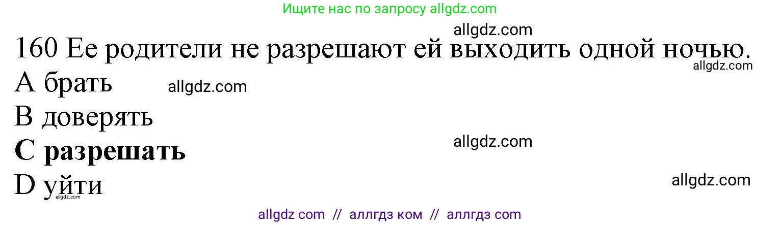 Английский язык (english), 10 класс Рабочая тетрадь (workbook), авторы: Баранова Ксения Михайловна (Baranova Ksenia), Дули Дженни (Dooley Jenny), Копылова Виктория Викторовна (Kopylova Victoria), Мильруд Радислав Петрович (Millrood Radislav), Эванс Вирджиния (Evans Virginia), издательство Просвещение, Москва, 2019, белого цвета, страница 88, номер 160, Решение 1