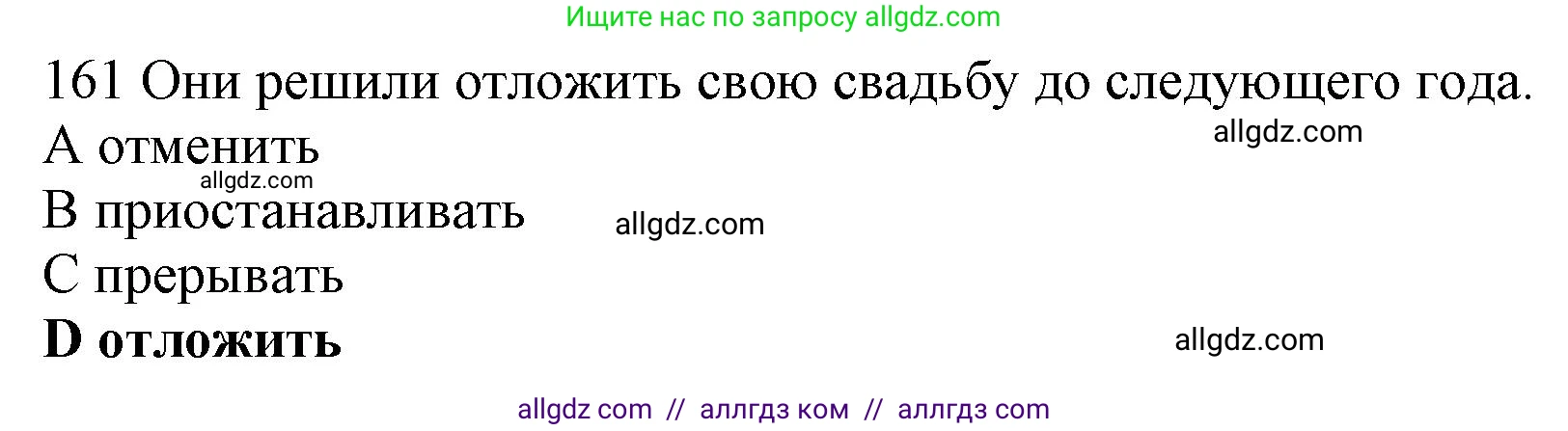 Английский язык (english), 10 класс Рабочая тетрадь (workbook), авторы: Баранова Ксения Михайловна (Baranova Ksenia), Дули Дженни (Dooley Jenny), Копылова Виктория Викторовна (Kopylova Victoria), Мильруд Радислав Петрович (Millrood Radislav), Эванс Вирджиния (Evans Virginia), издательство Просвещение, Москва, 2019, белого цвета, страница 89, номер 161, Решение 1