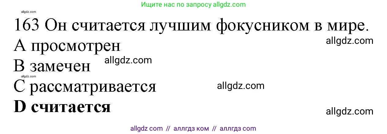 Английский язык (english), 10 класс Рабочая тетрадь (workbook), авторы: Баранова Ксения Михайловна (Baranova Ksenia), Дули Дженни (Dooley Jenny), Копылова Виктория Викторовна (Kopylova Victoria), Мильруд Радислав Петрович (Millrood Radislav), Эванс Вирджиния (Evans Virginia), издательство Просвещение, Москва, 2019, белого цвета, страница 89, номер 163, Решение 1