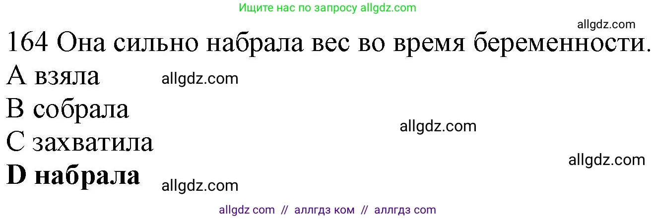 Английский язык (english), 10 класс Рабочая тетрадь (workbook), авторы: Баранова Ксения Михайловна (Baranova Ksenia), Дули Дженни (Dooley Jenny), Копылова Виктория Викторовна (Kopylova Victoria), Мильруд Радислав Петрович (Millrood Radislav), Эванс Вирджиния (Evans Virginia), издательство Просвещение, Москва, 2019, белого цвета, страница 89, номер 164, Решение 1