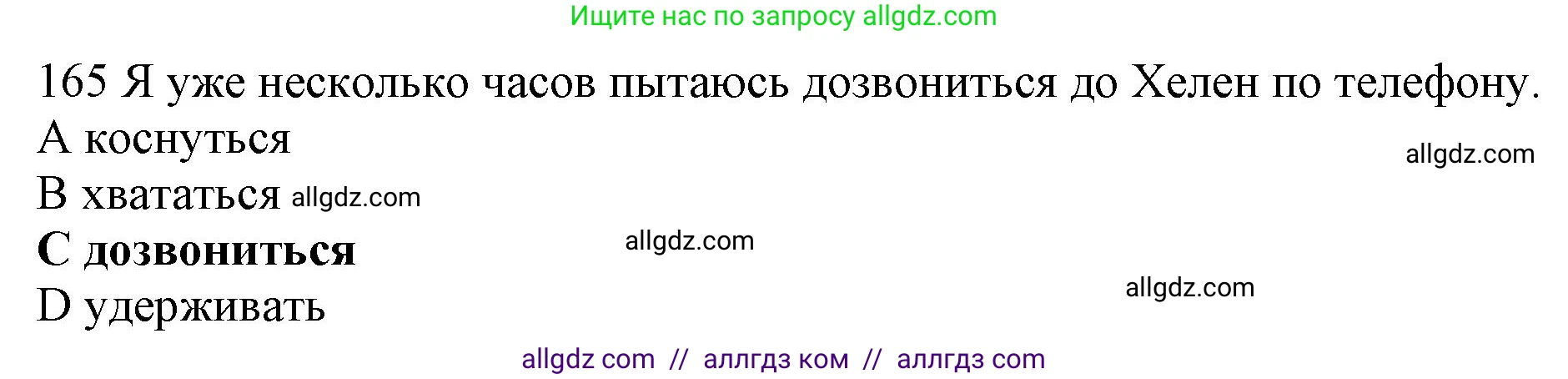 Английский язык (english), 10 класс Рабочая тетрадь (workbook), авторы: Баранова Ксения Михайловна (Baranova Ksenia), Дули Дженни (Dooley Jenny), Копылова Виктория Викторовна (Kopylova Victoria), Мильруд Радислав Петрович (Millrood Radislav), Эванс Вирджиния (Evans Virginia), издательство Просвещение, Москва, 2019, белого цвета, страница 89, номер 165, Решение 1
