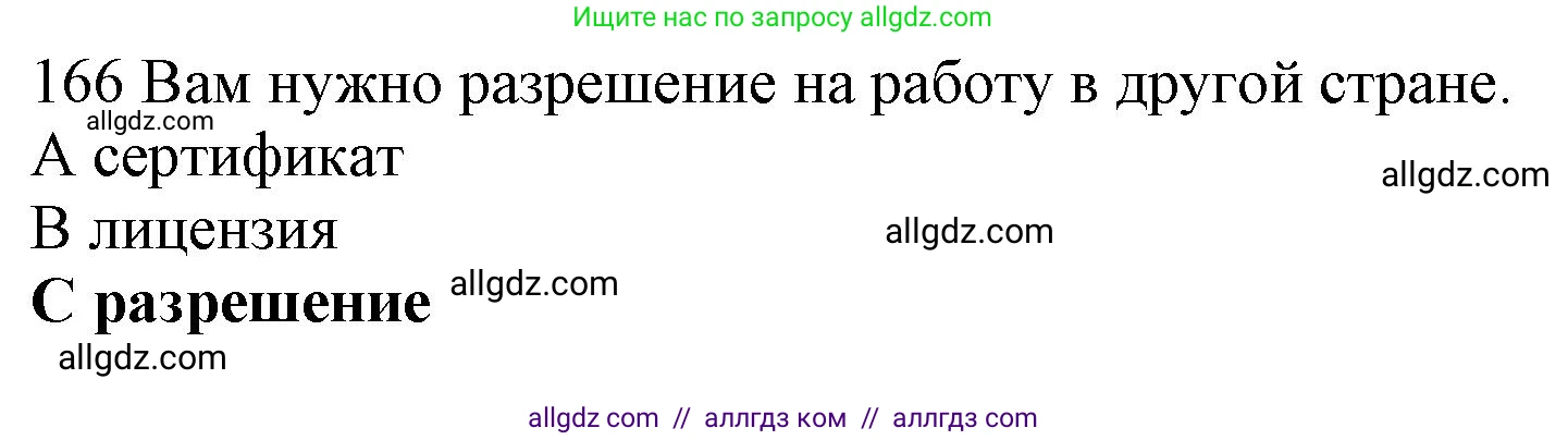 Английский язык (english), 10 класс Рабочая тетрадь (workbook), авторы: Баранова Ксения Михайловна (Baranova Ksenia), Дули Дженни (Dooley Jenny), Копылова Виктория Викторовна (Kopylova Victoria), Мильруд Радислав Петрович (Millrood Radislav), Эванс Вирджиния (Evans Virginia), издательство Просвещение, Москва, 2019, белого цвета, страница 89, номер 166, Решение 1
