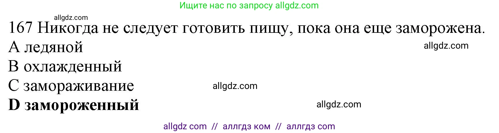Английский язык (english), 10 класс Рабочая тетрадь (workbook), авторы: Баранова Ксения Михайловна (Baranova Ksenia), Дули Дженни (Dooley Jenny), Копылова Виктория Викторовна (Kopylova Victoria), Мильруд Радислав Петрович (Millrood Radislav), Эванс Вирджиния (Evans Virginia), издательство Просвещение, Москва, 2019, белого цвета, страница 89, номер 167, Решение 1